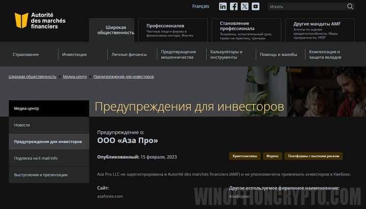 предупреждение для инвесторов AZAForex