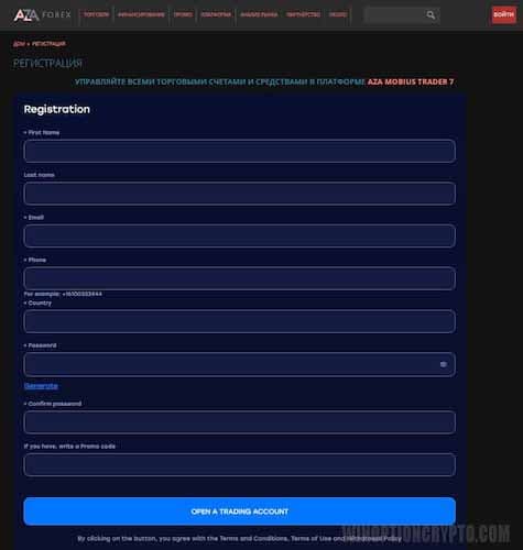 регистрация в AZAForex