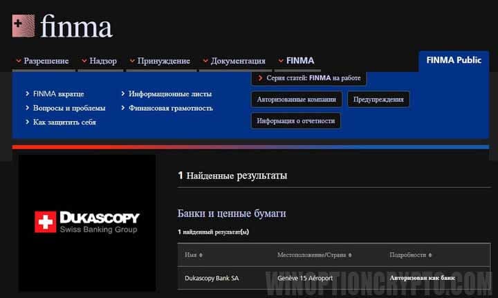 регуляция Dukascopy