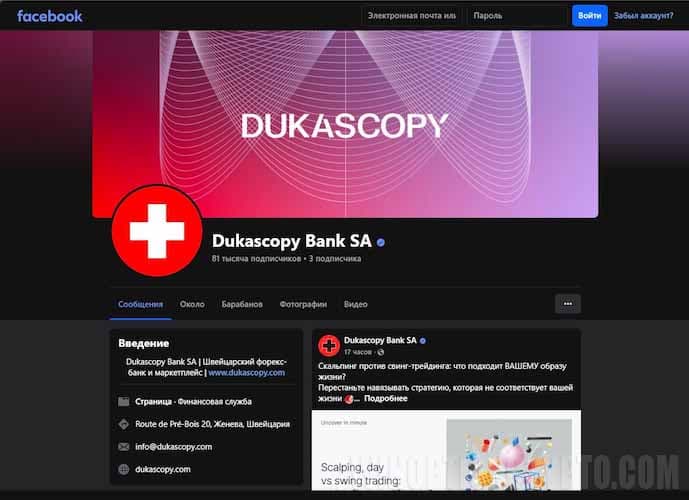 фейсбук Dukascopy