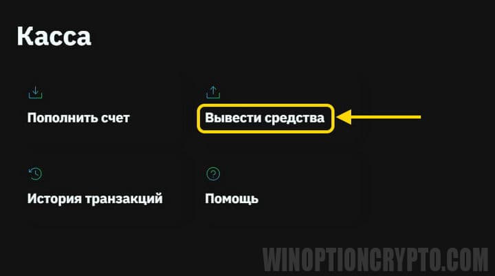 вывод средств