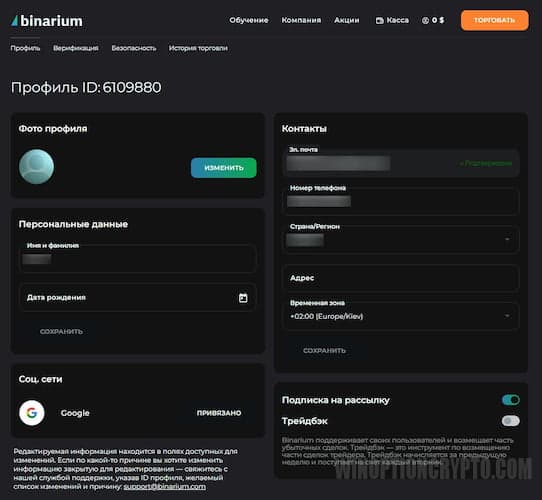 отправка верификационного письма в Binarium