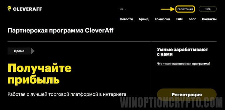 начало регистрации в партнерской программе Binarium