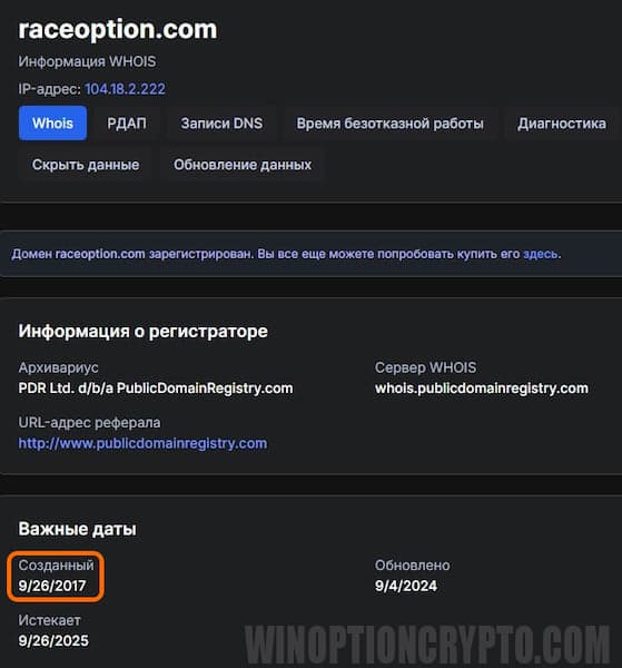 информация о регистрации домена RaceOption