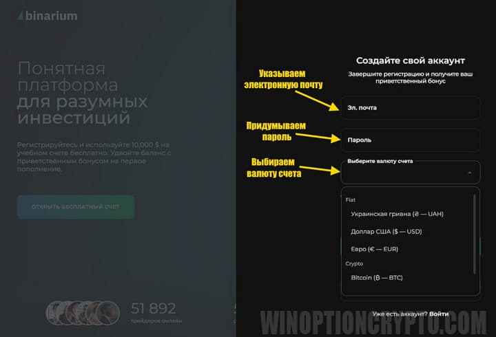 Registering a new account with Binarium