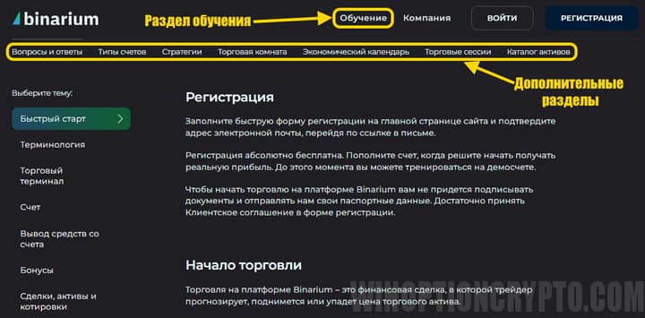 Binarium trading training