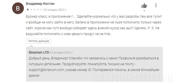 Complaints about the broker Binarium