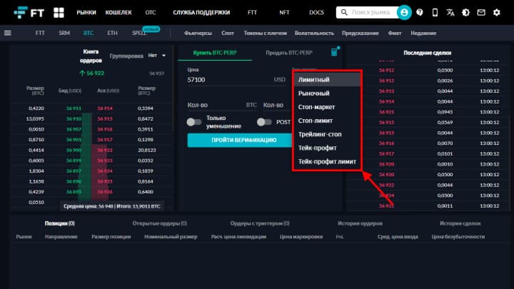 types of orders for ftx