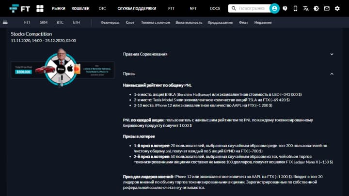 competitions on the FTX exchange